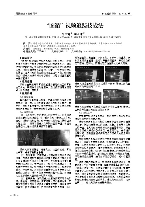 “圈循”视频追踪技战法