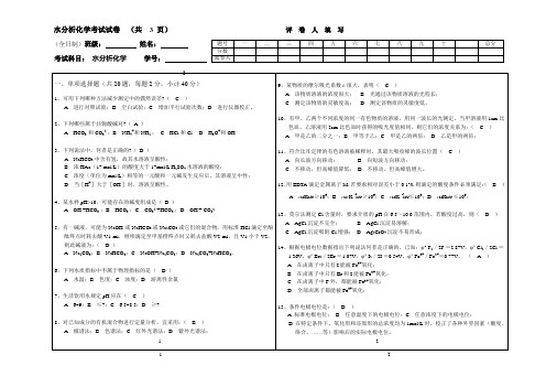 水分析化学试卷