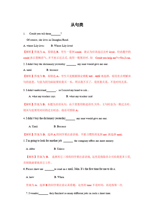 从句类(解析版)-备战2020年中考英语易错题解密