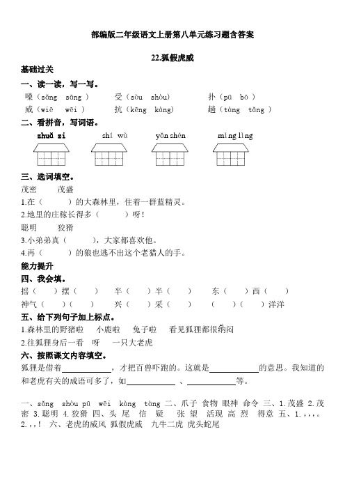 部编版二年级语文上册第八单元练习题含答案