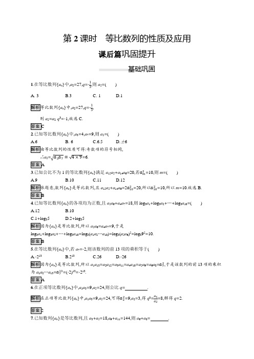 人教A版高中数学必修五练习等比数列的性质及应用