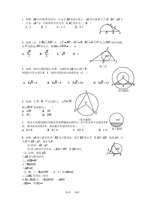 中考圆的常见题型