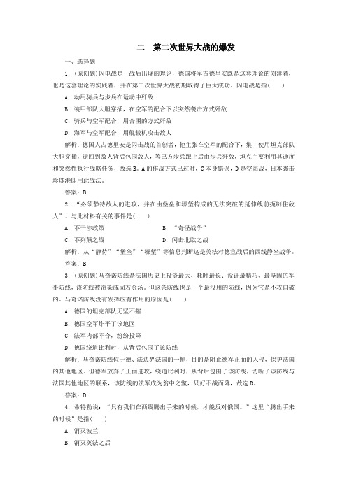 2019_2020学年高中历史专题3第二次世界大战二第二次世界大战的爆发练习人民版选修3