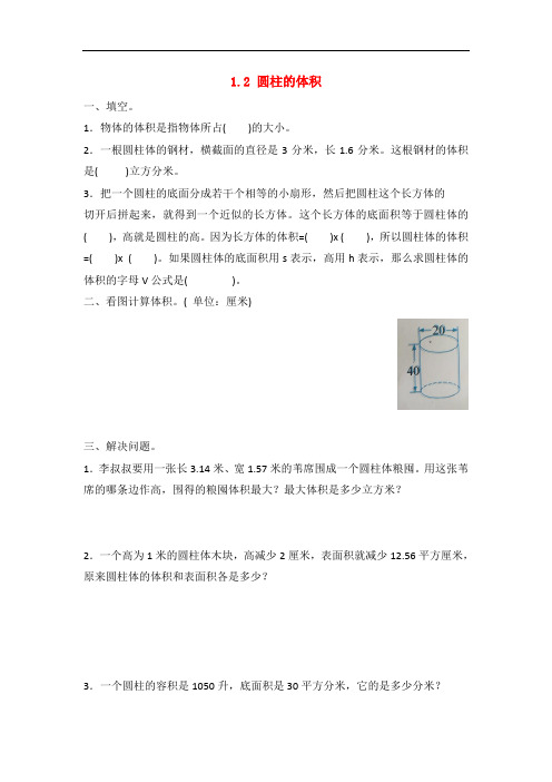 六年级数学下册 一 圆柱和圆锥 2 圆柱的体积练习一 北京版