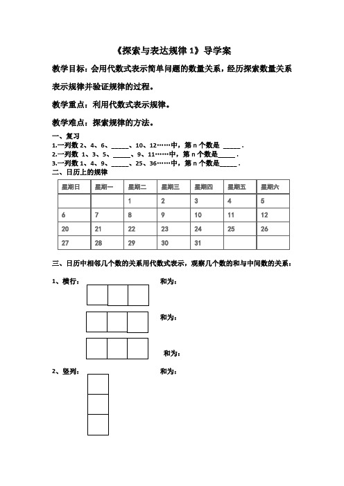 北师大版数学七上 3.5探索和表达规律1导学案 (无答案)