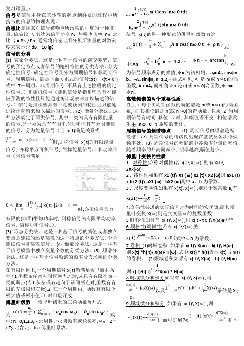 测试技术基础复习重点