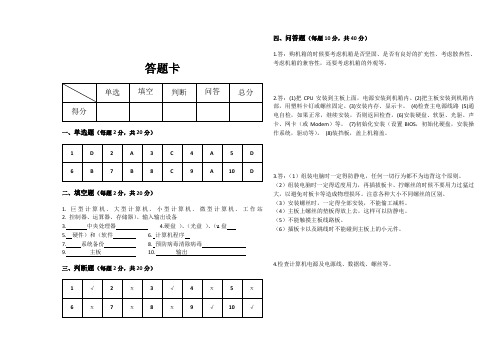 《计算机组装与维护》期末考试B试卷答案