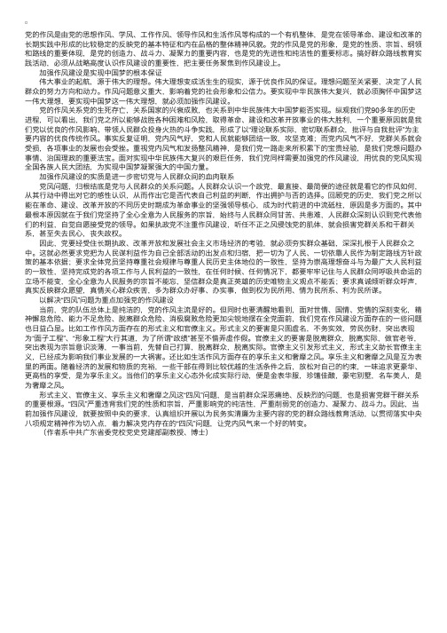 党的三大优良作风建设介绍