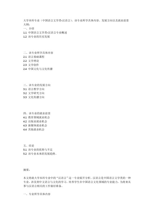 大学本科专业(中国语言文学类-汉语言)