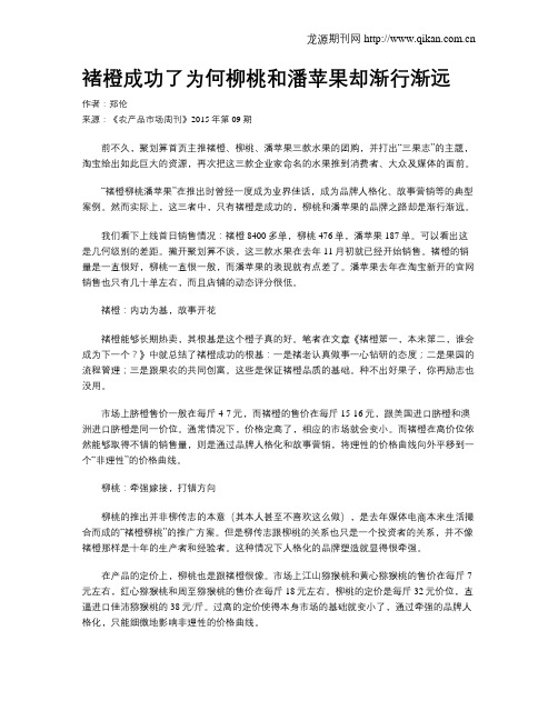 褚橙成功了为何柳桃和潘苹果却渐行渐远