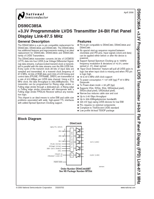 DS90C385AMTX中文资料