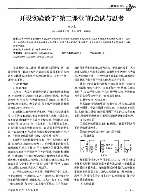 开设实验教学“第二课堂”的尝试与思考