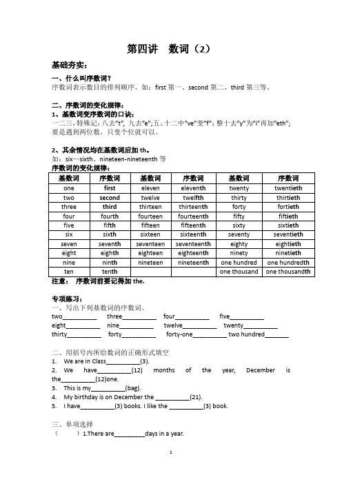 小学语法小升初语法数词精讲精练专项练习学案教案语法培训六年语法名校专题教案专项学习数词2