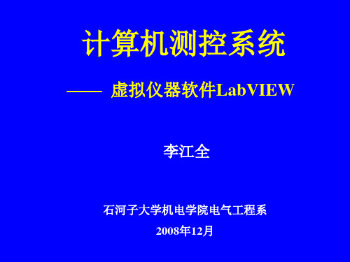 虚拟仪器软件LABVIEW.ppt