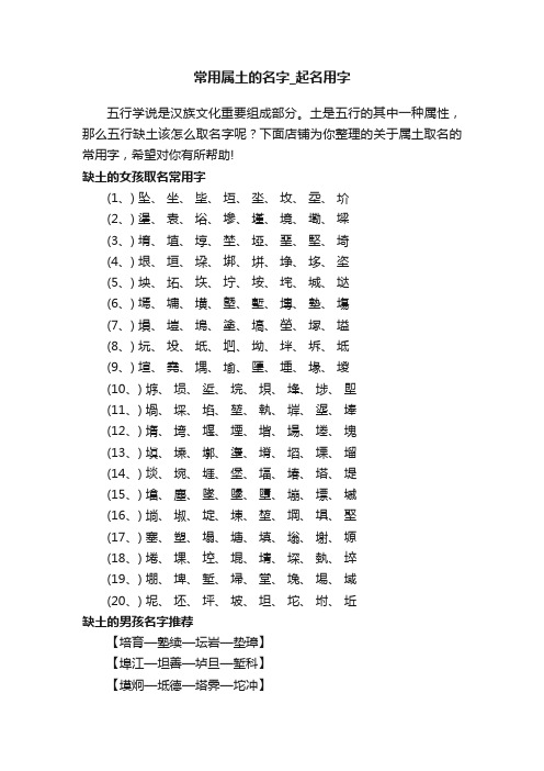 常用属土的名字_起名用字