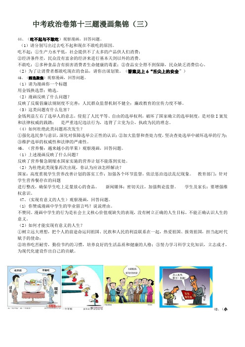 中考政治卷第十三题漫画集锦