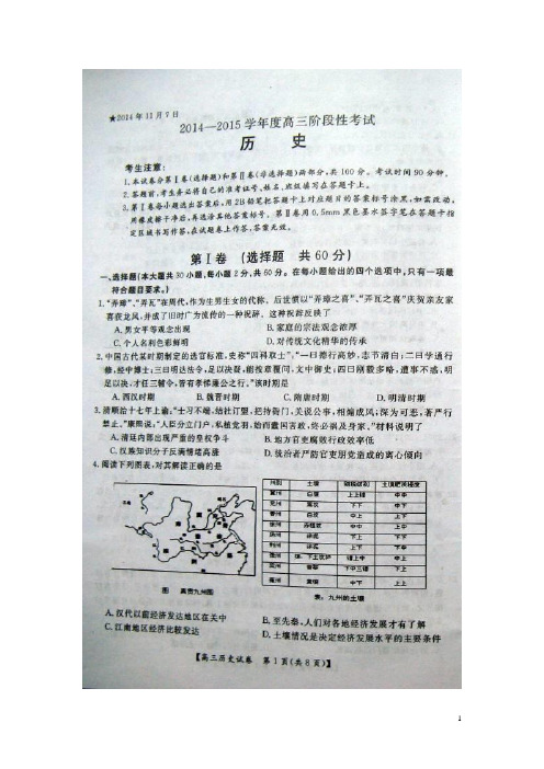 河南省三门峡市、信阳市2015届高三阶段(11月)联考历史试题 扫描版(附答案)