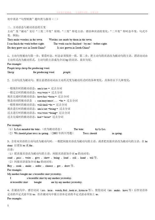 初中英语“句型转换”题归类与指导