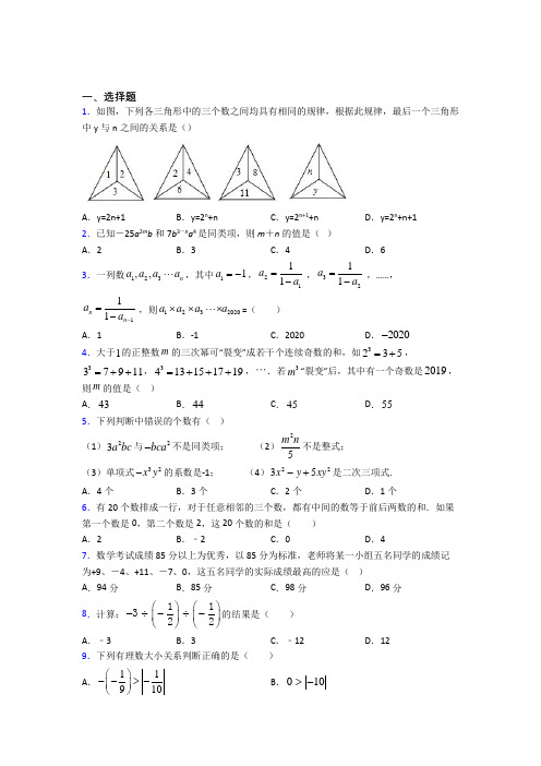 【浙教版】七年级数学上期中试卷及答案(1)