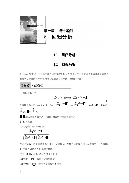 2016-2017学年高二数学北师大版选修1-2练习：第一章 统计案例 1.1-1.2 Word版含解析