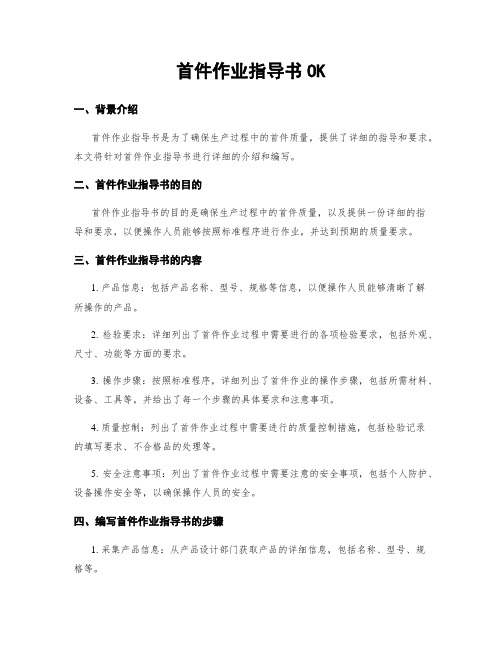 首件作业指导书OK