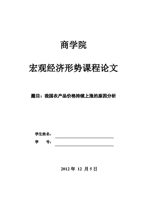 我国农产品价格持续上涨的原因分析分析