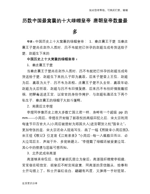 历史趣谈历数中国最窝囊的十大绿帽皇帝 唐朝皇帝数量最多