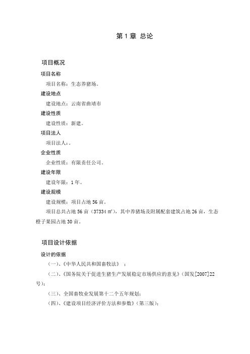 3000头肉猪养殖场规划设计毕业设计[管理资料]