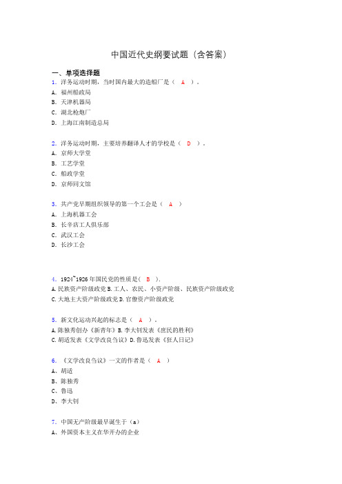 中国近代史纲要考试试题及答案vr