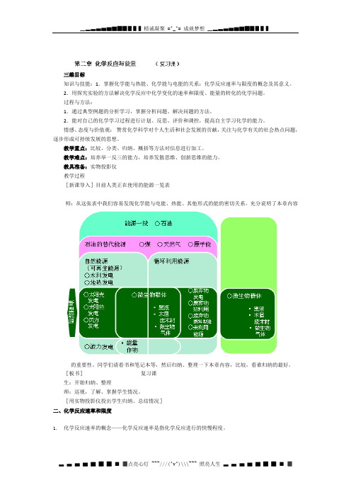 湖北专用：高中化学《第二章 化学反应与能量 》教案(人教版)必修二