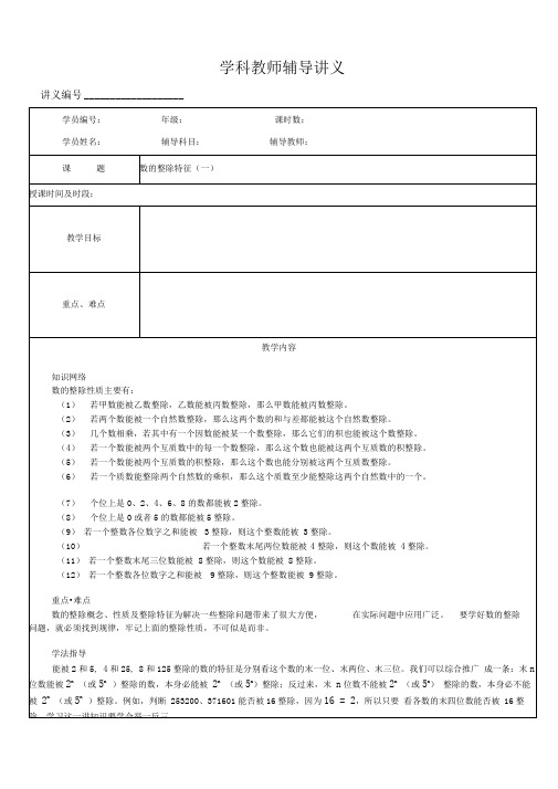 第1讲数的整除特征---奥数