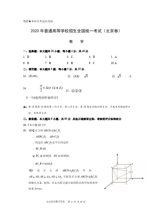 2020北京高考数学参考答案