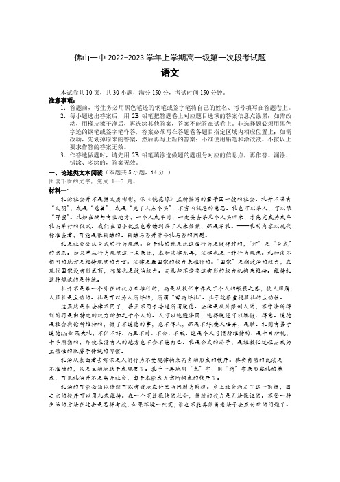 2022-2023学年上学期高一第一次段考语文科试题