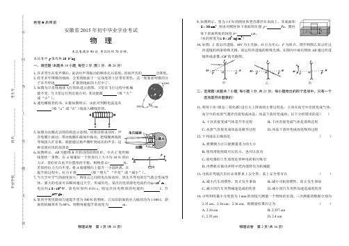 2015年安徽省中考物理试卷(含详细答案)