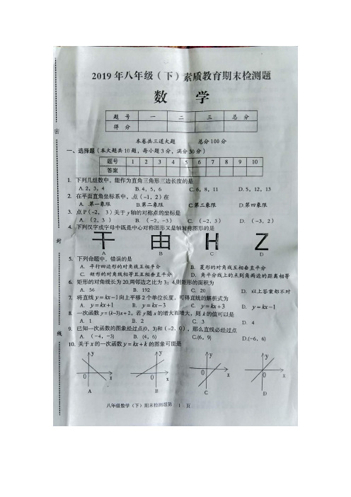 20182019学年湖南省邵阳市邵阳县八年级下期末数学试题(扫描版)