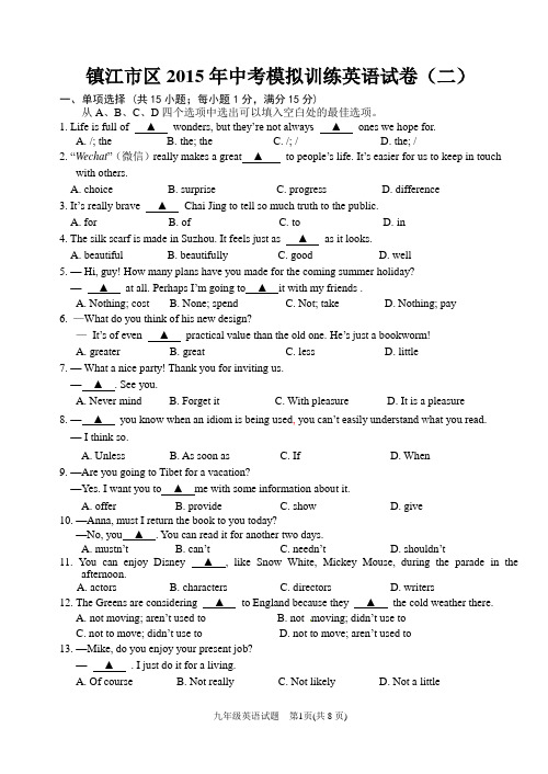 2015年镇江市中考英语二模试题附答案