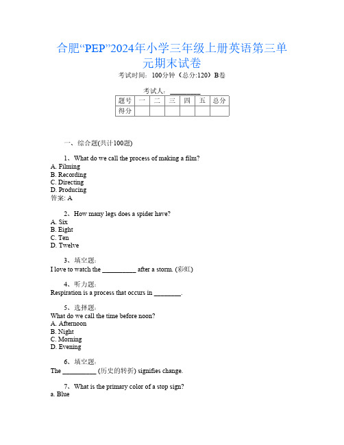 合肥“PEP”2024年小学三年级上册第三次英语第三单元期末试卷