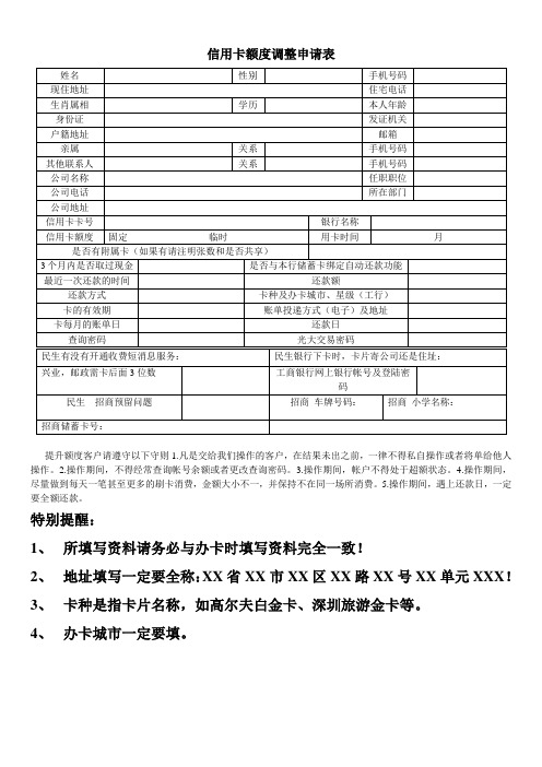 信用卡额度调整申请表8