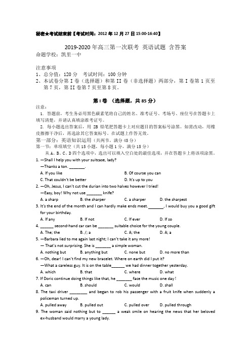 2019-2020年高三第一次联考 英语试题 含答案