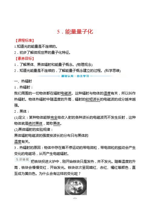 最新人教版高中物理必修三第十三章电磁感应与电磁波初步  5能量量子化