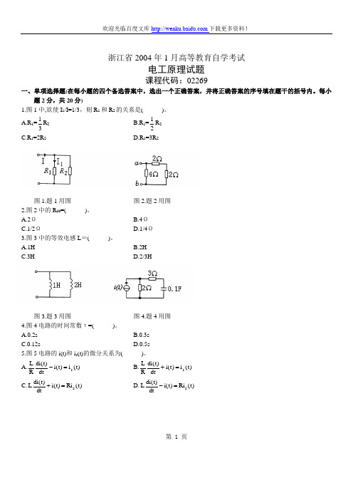 2011年4月自考真题电工与电子技术