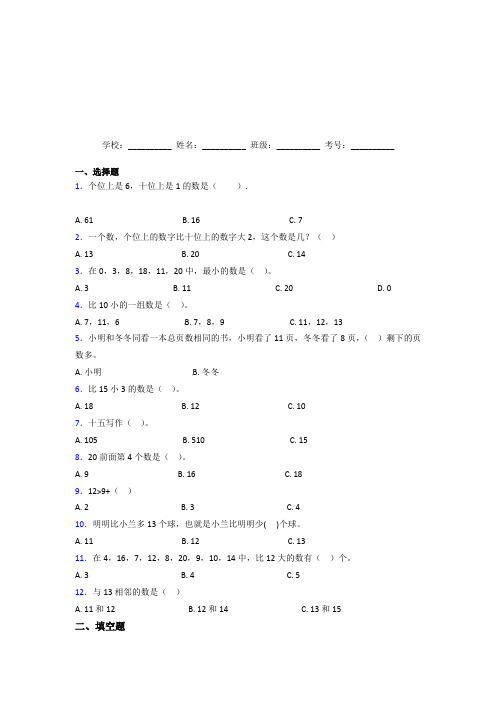 贵阳市【三套卷】小学数学一年级上册第六单元经典习题(答案解析)