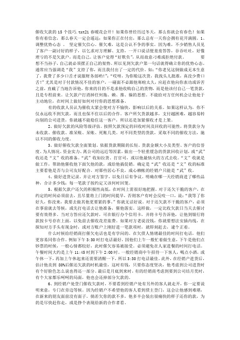 催收欠款的15个技巧