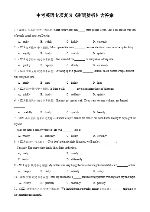 中考英语专项复习《副词辨析》含答案