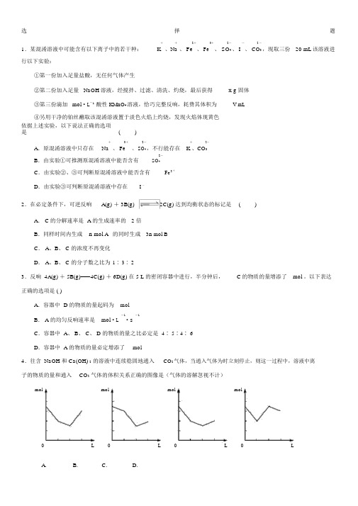 浙江省高中化学学考选考选择题填空题题专项练习答案