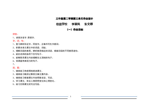 三年级语文第二学期第三单元作业设计