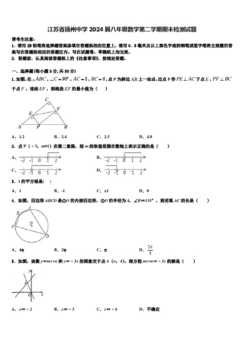 江苏省扬州中学2024届八年级数学第二学期期末检测试题含解析