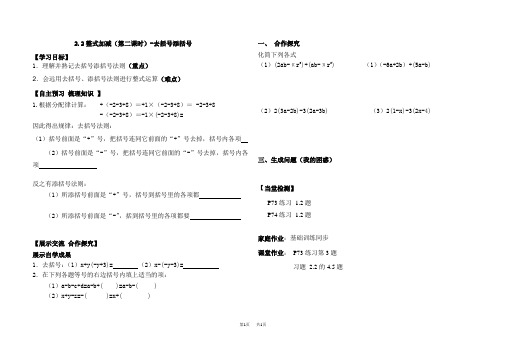 七年级数学2.2整式的加减(第二课时)导学案