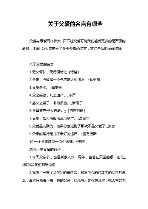 关于父爱的名言有哪些