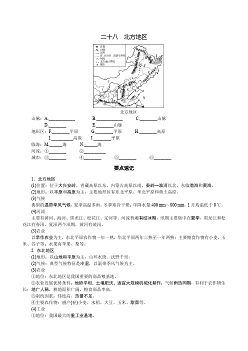 初中地理填图题--北方地区